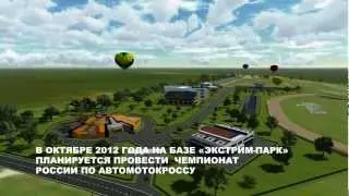 Инвестиционный проект Экстрим парк