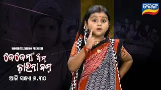 Jejemaa Ama China Bomb | World Television Premiere | 20th Oct 2024@6.30 PM | Tarang TV