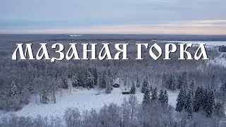 Новогодние праздники в лесу. Эко-комплекс Мазаная Горка