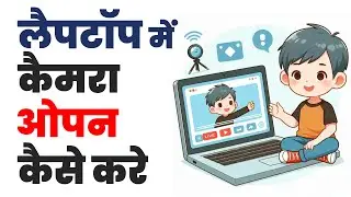 How to open laptop camera | Laptop me camera kaise open kare