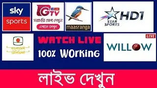 বিশ্বকাপের সব খেলা গুলো লাইভ দেখুন | How to ICC World Cup 2019 Live Match Today on Youtube