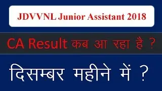 jdvvnl commercial assistant result date 2018 | jodhpur vidyut vitran nigam result 2018