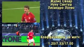 Прогноз Бавария Бенфика, Статистика команд,  UEFA Champions League - League