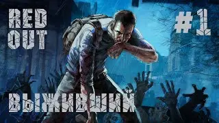 Project Zomboid # RedOut # 1 Выживший