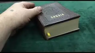 Нестандартный французский переплёт для Библии
