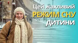 Секрети режиму з малюком, щоб батьки теж висипалися
