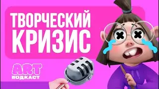 КАК ХУДОЖНИКУ ОТСТАТЬ ОТ СЕБЯ и преодолеть синдром самозванца?