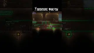 Ну ты бля фокусник #террария #jojo #terraria #jojostands #джоджо #gameplay #приколы #прохождение
