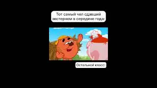 Смешарики мемы #shorts #мемы #смешарики #meme #мем #memes
