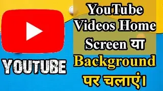 How to Play Youtube Vidoes in background 🤔🤔 [ Youtube ke video ko home screen par chalaye ..