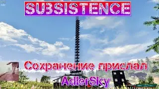 Subsistence Сохранение прислал AdlerSky [2К]