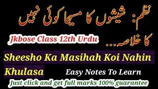 Nazm Sheesho Ka Masihah Koi Nahin Ka Khulasa Class 12 || نظم شیشوں کا مسیحا کوئی نہیں کا خلاصہ