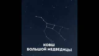 Как научиться видеть созвездия