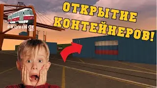 ОТКРЫТИЕ КОНТЕЙНЕРОВ! ВЫБИЛ ЭКСКЛЮЗИВ?! - MTA PROVINCE