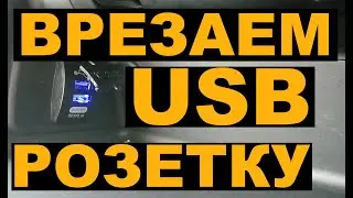Installing USB charging in HONDA FIT SHUTTLE / FIT / JAZZ