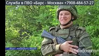 RECRUITMENT FOR THE BARS-MOSCOW VOLUNTEER AIR DEFENSE SQUAD