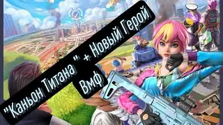 TOPWAR|ТОПВАР: КАНЬОН ТИТАНА И НОВЫЙ ГЕРОЙ ВМФ