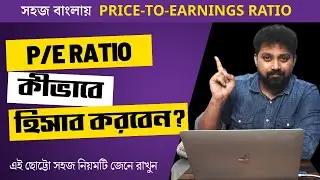 What Is P/E Ratio? P/E Ratio Calculation | Price To Earnings Ratio Explained 