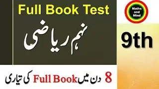 9th Class Math Guess Paper 2020 | Math Paper 9th class 2020-#MathsandMind