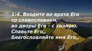 ПСАЛОМ 99