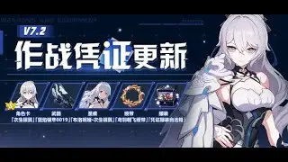 V7.2 CN - Battle Pass (BP)
