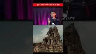 ककनमठ मंदिर 🙏 को क्या सच में भूत वाले बनाया है 😨 #shorts #youtubeshorts #facts