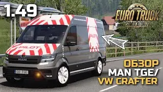 ОБЗОР MAN TGE для ETS-2 1.49