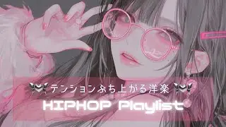 【洋楽playlist】テンションぶち上がる女性ボーカル曲Ⅲ | フリーBGM｜作業用BGM