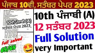 Pseb 10th Class Punjabi A September Paper 2023 Full Solution | 12 September 10th Punjabi a Paper