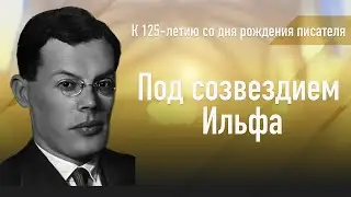 Under the constellation of Ilf