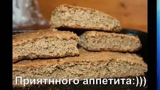 Хлеб для ленивых, без дрожжей, закваски и соды. На цельнозерновой муке