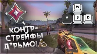 Immortals DO NOT COUNTER-STRAFING in VALORANT... Here's Why