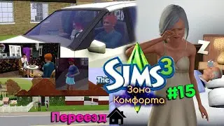 LP The Sims 3 № 15 - Залетела в новую жизнь?!🏡