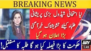 Board exam 2021 news today- Paper cancelled 2021 today news|