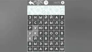 Найди Слова Цвета 16 уровень