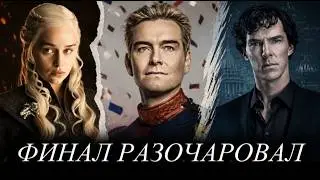 THE WORST TV SHOW ENDINGS IN HISTORY