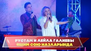 Гузелия дусларын жыя. Рустам и Лейла Галиевы - "Яшим сою назларында"