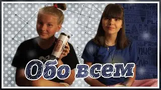 Хейтеры. Геи. Миша Коллинз. Новая Группа || CV