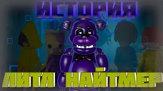 ИСТОРИЯ МАЛЕНЬКИХ КОШМАРОВ//ИСТОРИЯ:Little Nightmares//Shadow