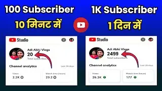 1 दिन में 1K Subscriber 🔥 Subscriber Kaise Badhaye || How To Increase Subscribers On Youtube Channel