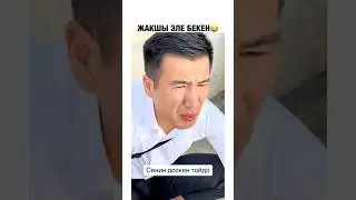 Подружкалары бар бекен?😀