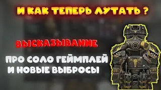Про новые выбросы, соло геймплей | STALCRAFT X