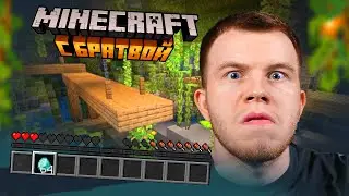 СЕКРЕТ СПИДРАНИТ МАЙНКРАФТ ВМЕСТЕ С БРАТВОЙ / MINECRAFT