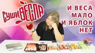 Обзор доставки еды СушиВесла