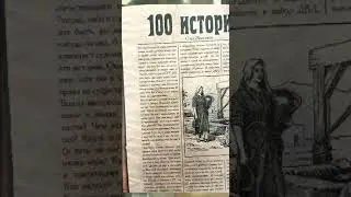 О.А.Жиганков Книга (аудио): "100 историй."