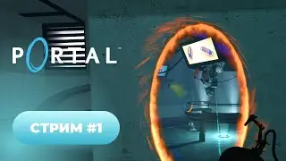 Portal 🔵🟠 Прохождение стрим #1 [Финал]