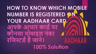 How To Know Which Mobile Number Is Registered In Aadhar Card
