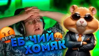 Как Вывести Хомяка? Пятерке Понадобилось 30 минут | Puhel