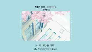[han/eng] Stray Kids - Blueprint (청사진) || Lyrics/가사