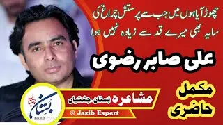 Ali Sabir Rizvi poetry | Jazib Expert | new mushaira bustan chishtian | 2023